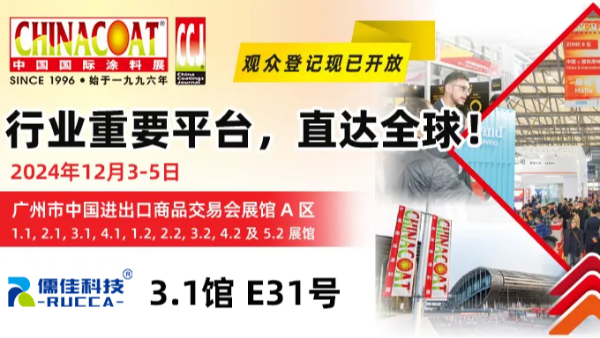 91抖音黄版APP破解版邀您广州CHINACOAT涂料展2024