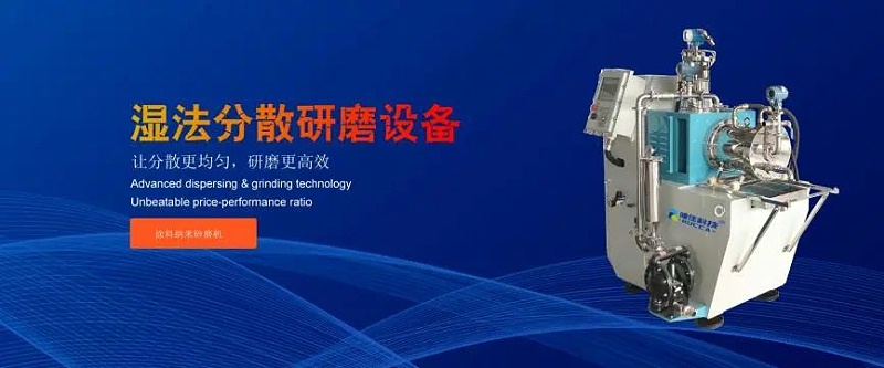 湿法分散研磨设备 湿法分散研磨设备