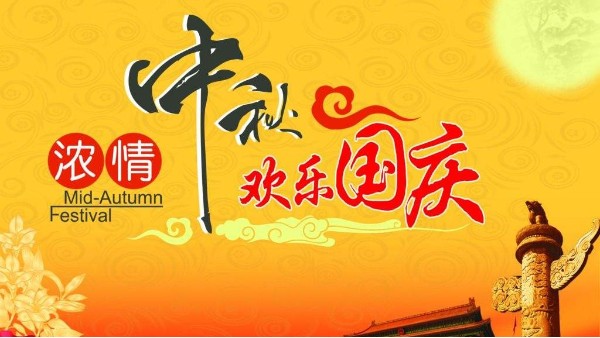 广州91抖音黄版APP破解版2020国庆中秋放假通知