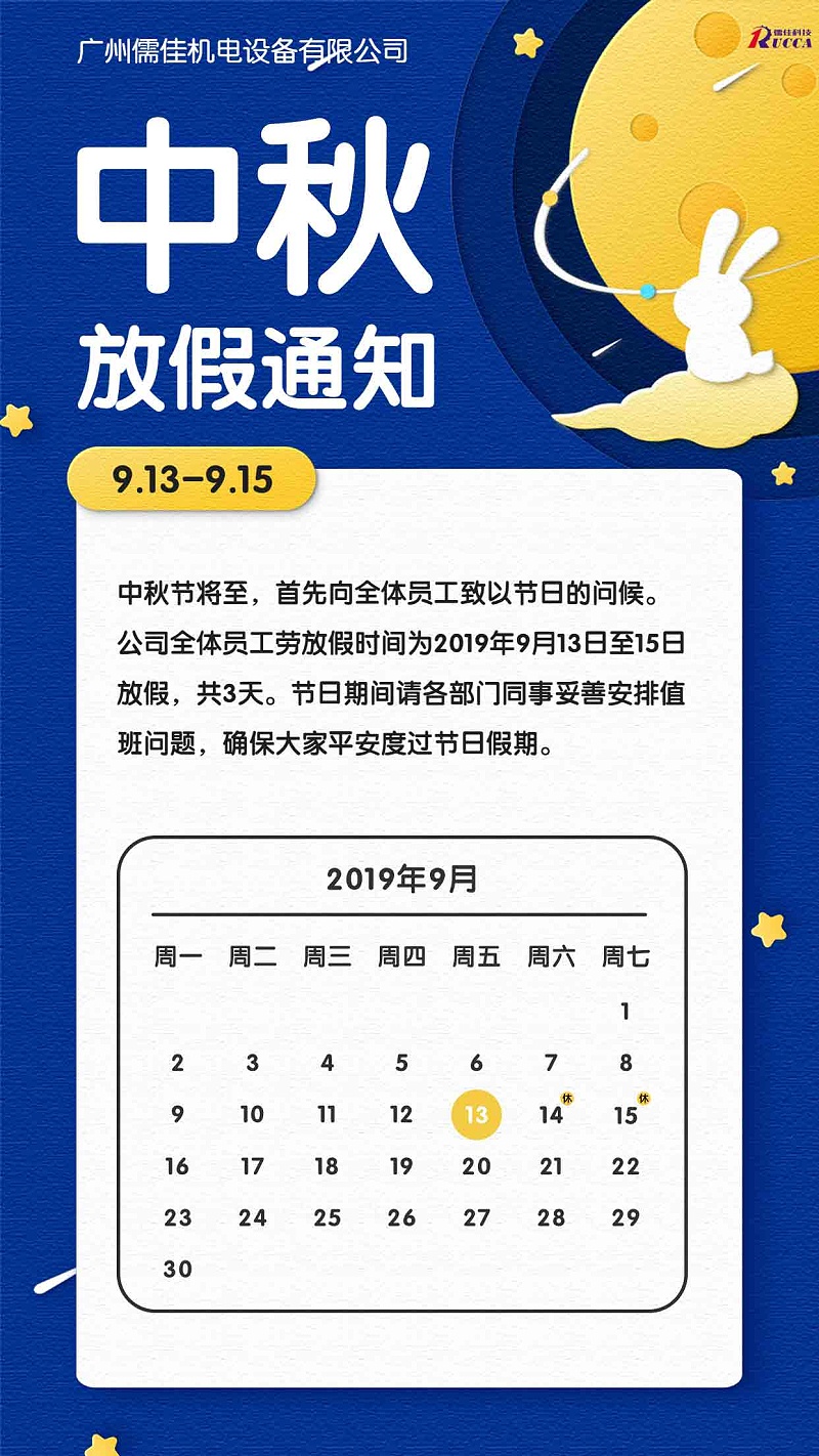 广州91抖音黄版APP破解版中秋节放假通知